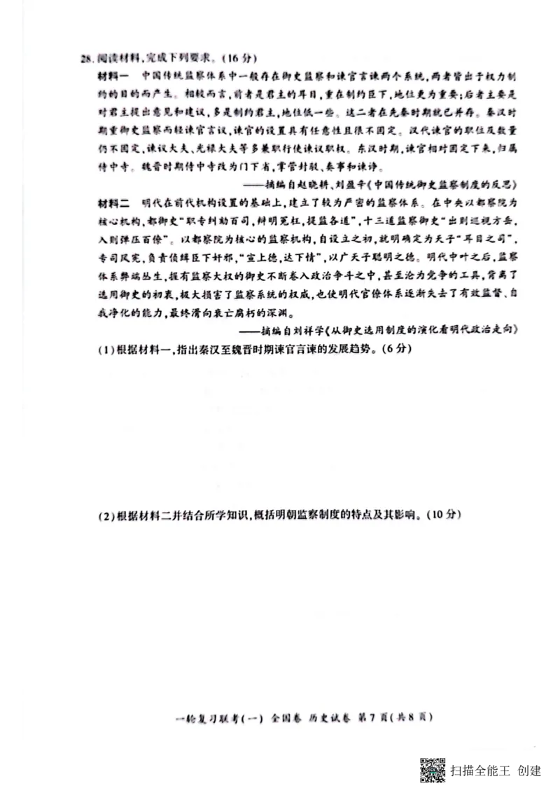 2023届百师联盟高三一轮复习联考历史试卷_07高考历史_历史高考模拟题_旧高考_2023年_2023届百师联盟高三一轮复习联考（一）全国卷9.21-22历史