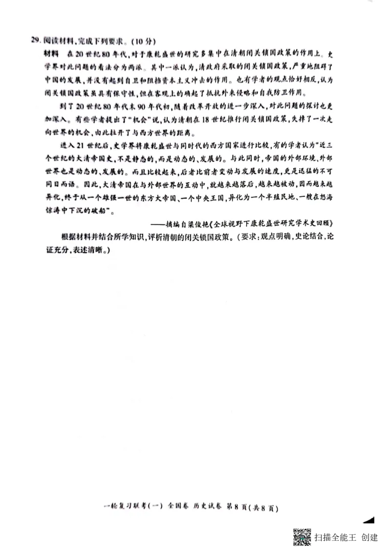 2023届百师联盟高三一轮复习联考历史试卷_07高考历史_历史高考模拟题_旧高考_2023年_2023届百师联盟高三一轮复习联考（一）全国卷9.21-22历史