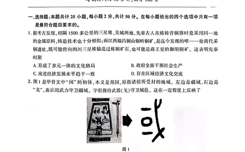 2023届百师联盟高三一轮复习联考历史试卷_07高考历史_历史高考模拟题_旧高考_2023年_2023届百师联盟高三一轮复习联考（一）全国卷9.21-22历史