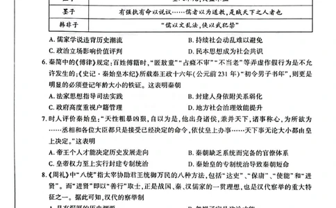 2023届百师联盟高三一轮复习联考历史试卷_07高考历史_历史高考模拟题_旧高考_2023年_2023届百师联盟高三一轮复习联考（一）全国卷9.21-22历史