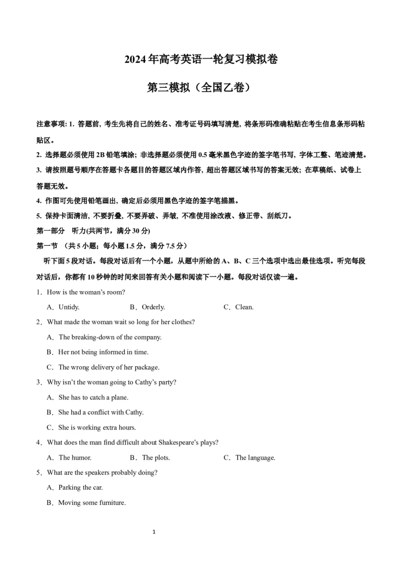 2024年一轮复习模拟卷第三模拟（全国乙卷）-2024年高考英语一轮复习讲练测（新教材新高考）（原卷版）_03高考英语_通用版（老高考）复习资料_2024年复习资料_第三模拟（全国乙卷）
