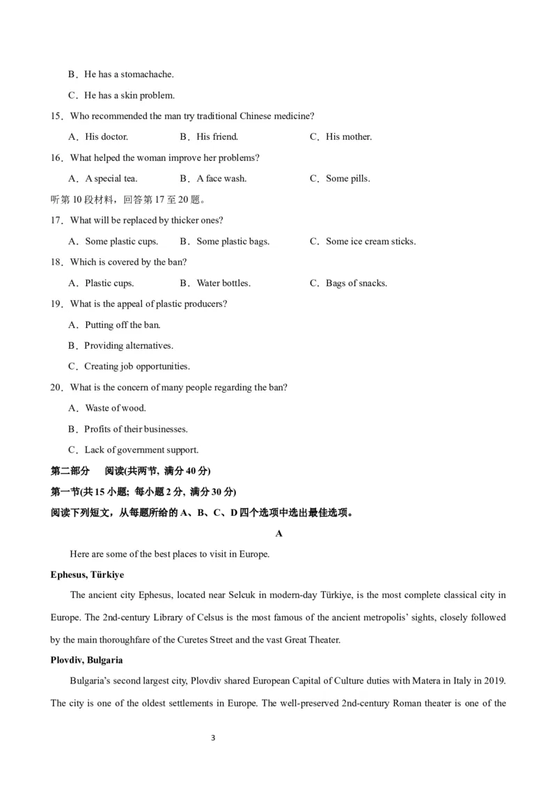 2024年一轮复习模拟卷第三模拟（全国乙卷）-2024年高考英语一轮复习讲练测（新教材新高考）（原卷版）_03高考英语_通用版（老高考）复习资料_2024年复习资料_第三模拟（全国乙卷）