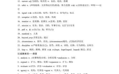 2025届高中英语一轮话题复习（学生版）：主题三人与自然　语境34　地球与宇宙奥秘探索_03高考英语_2025年新高考资料_一轮复习_2025届高中英语一轮复习课件+学案（完））