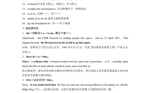 2025届高中英语一轮话题复习（学生版）：主题三人与自然　语境34　地球与宇宙奥秘探索_03高考英语_2025年新高考资料_一轮复习_2025届高中英语一轮复习课件+学案（完））