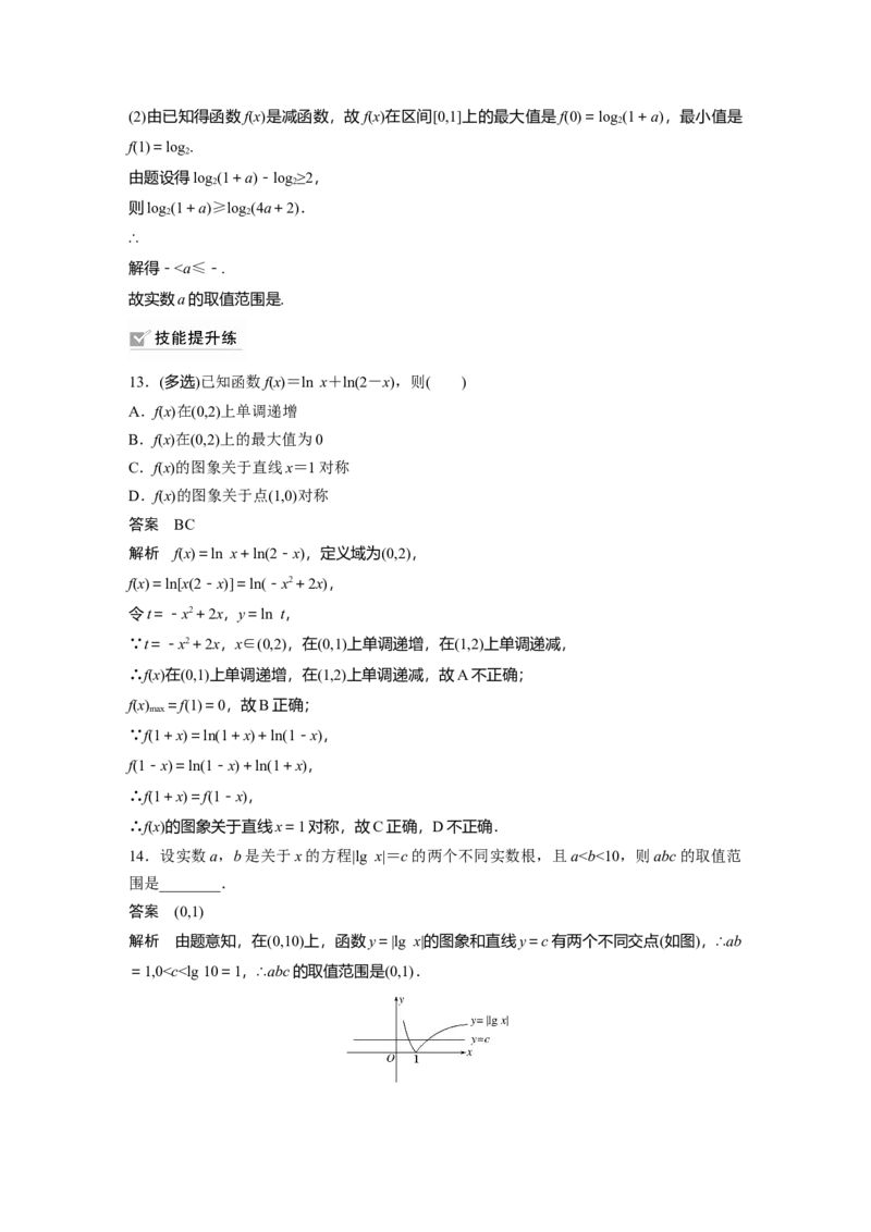 2022届高考数学一轮复习(新高考版)第2章&sect;2.5　对数与对数函数_02高考数学_新高考复习资料_2022年新高考资料_2022年一轮复习各版本_1.新高考2022年高考数学一轮复习
