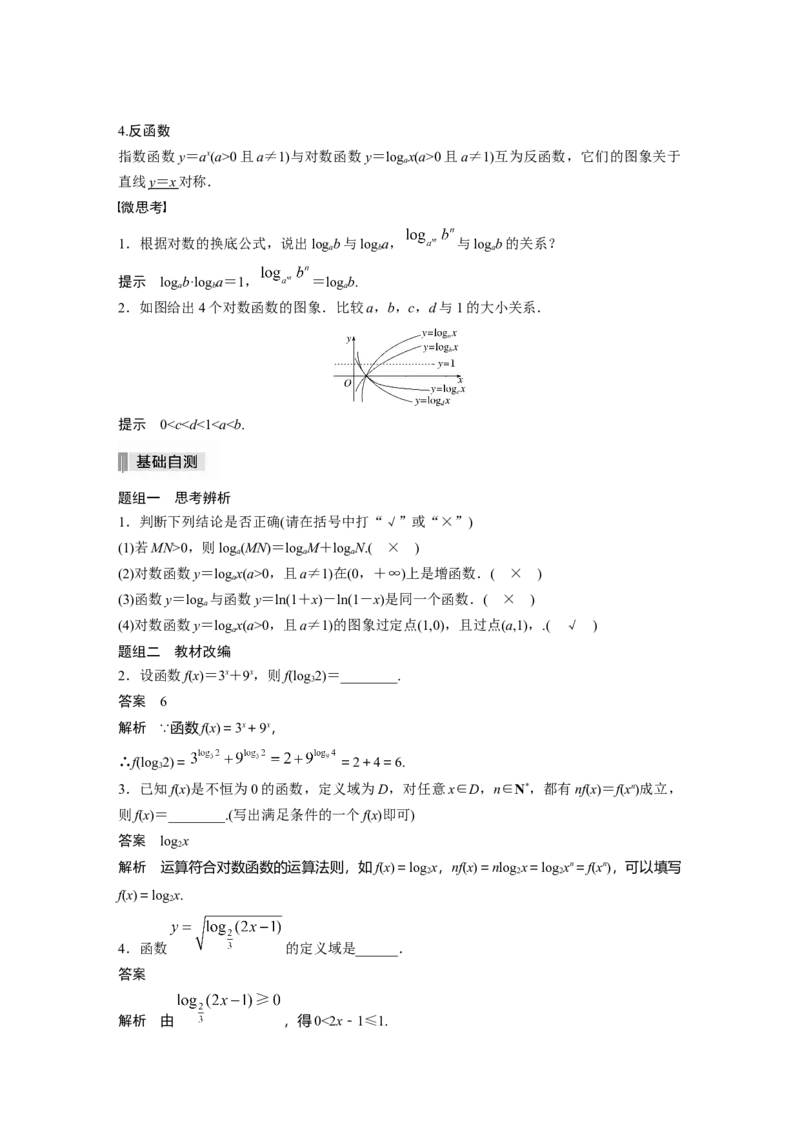 2022届高考数学一轮复习(新高考版)第2章&sect;2.5　对数与对数函数_02高考数学_新高考复习资料_2022年新高考资料_2022年一轮复习各版本_1.新高考2022年高考数学一轮复习