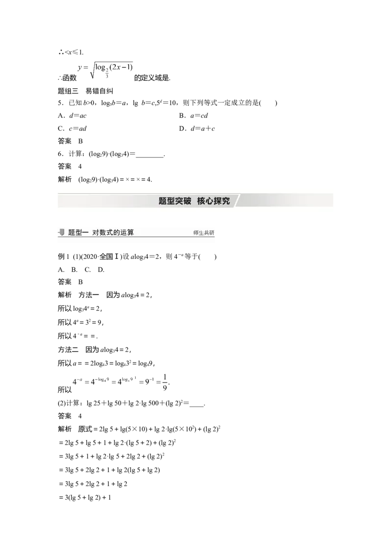 2022届高考数学一轮复习(新高考版)第2章&sect;2.5　对数与对数函数_02高考数学_新高考复习资料_2022年新高考资料_2022年一轮复习各版本_1.新高考2022年高考数学一轮复习