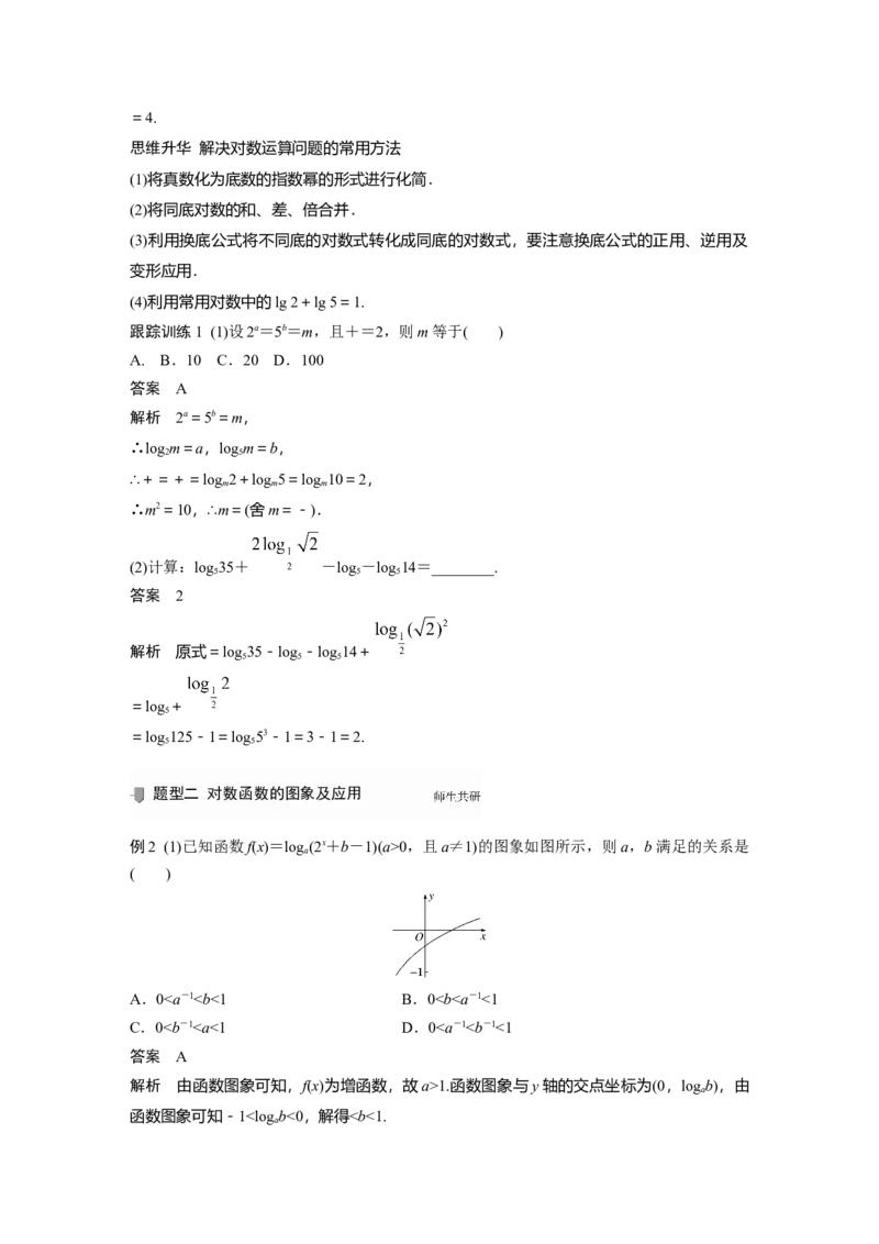 2022届高考数学一轮复习(新高考版)第2章&sect;2.5　对数与对数函数_02高考数学_新高考复习资料_2022年新高考资料_2022年一轮复习各版本_1.新高考2022年高考数学一轮复习