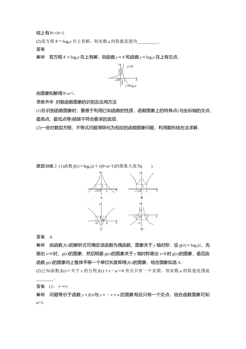 2022届高考数学一轮复习(新高考版)第2章&sect;2.5　对数与对数函数_02高考数学_新高考复习资料_2022年新高考资料_2022年一轮复习各版本_1.新高考2022年高考数学一轮复习