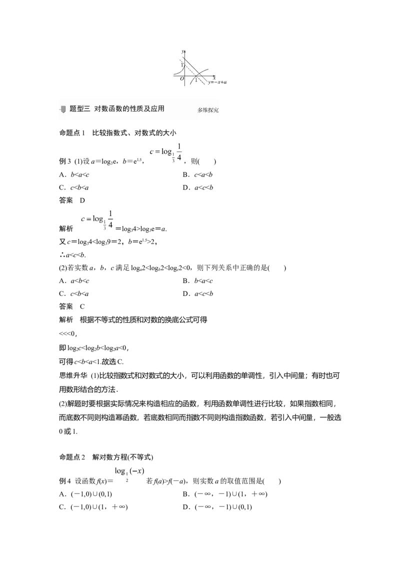 2022届高考数学一轮复习(新高考版)第2章&sect;2.5　对数与对数函数_02高考数学_新高考复习资料_2022年新高考资料_2022年一轮复习各版本_1.新高考2022年高考数学一轮复习
