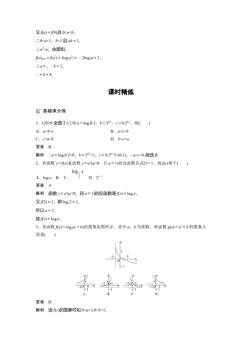 2022届高考数学一轮复习(新高考版)第2章&sect;2.5　对数与对数函数_02高考数学_新高考复习资料_2022年新高考资料_2022年一轮复习各版本_1.新高考2022年高考数学一轮复习