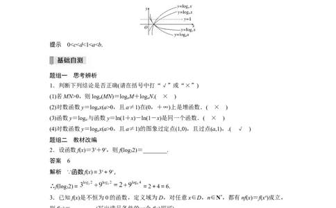 2022届高考数学一轮复习(新高考版)第2章&sect;2.5　对数与对数函数_02高考数学_新高考复习资料_2022年新高考资料_2022年一轮复习各版本_1.新高考2022年高考数学一轮复习