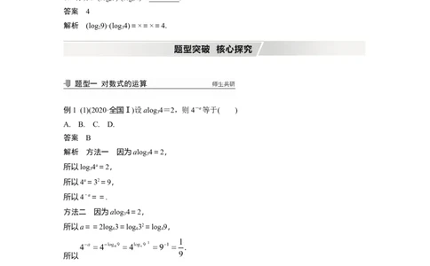 2022届高考数学一轮复习(新高考版)第2章&sect;2.5　对数与对数函数_02高考数学_新高考复习资料_2022年新高考资料_2022年一轮复习各版本_1.新高考2022年高考数学一轮复习