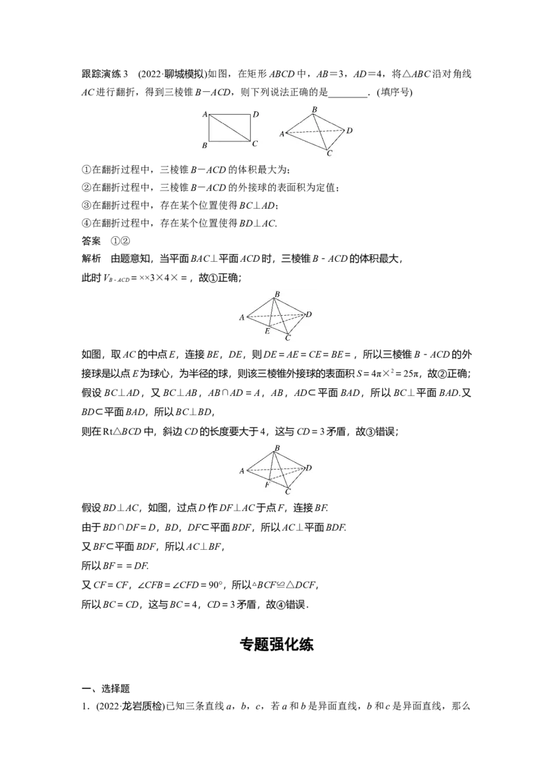 2023年高考数学二轮复习(全国版理)第1部分专题突破专题4第2讲　空间点、直线、平面之间的位置关系_02高考数学_通用版（老高考）复习资料_2023年复习资料_二轮复习
