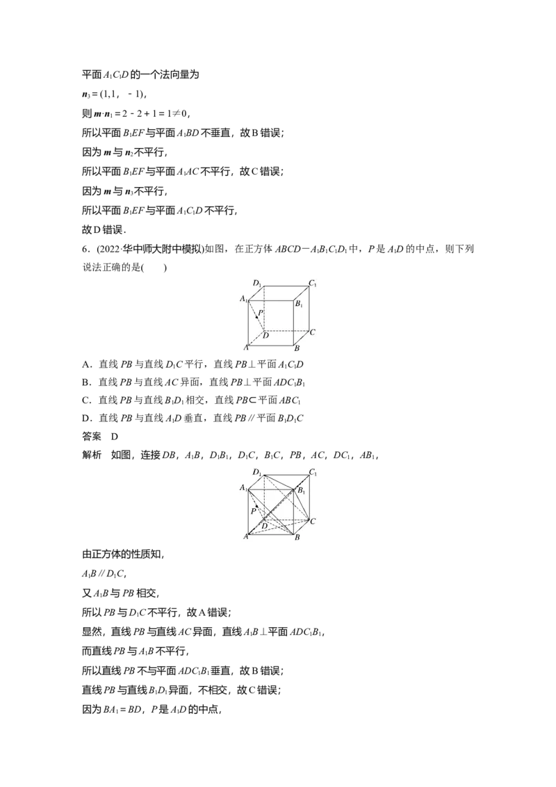 2023年高考数学二轮复习(全国版理)第1部分专题突破专题4第2讲　空间点、直线、平面之间的位置关系_02高考数学_通用版（老高考）复习资料_2023年复习资料_二轮复习