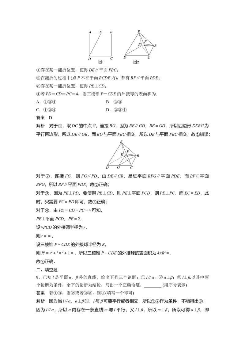 2023年高考数学二轮复习(全国版理)第1部分专题突破专题4第2讲　空间点、直线、平面之间的位置关系_02高考数学_通用版（老高考）复习资料_2023年复习资料_二轮复习