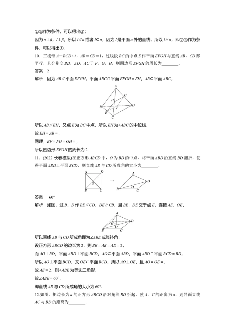 2023年高考数学二轮复习(全国版理)第1部分专题突破专题4第2讲　空间点、直线、平面之间的位置关系_02高考数学_通用版（老高考）复习资料_2023年复习资料_二轮复习
