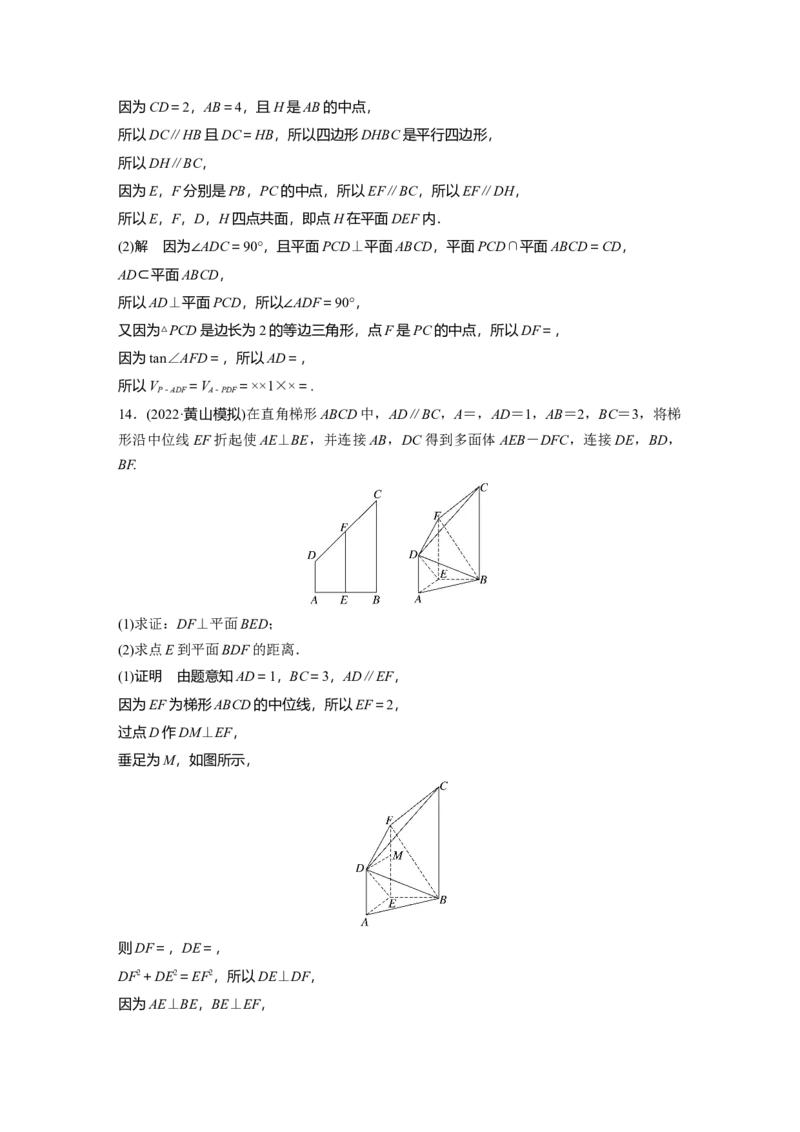 2023年高考数学二轮复习(全国版理)第1部分专题突破专题4第2讲　空间点、直线、平面之间的位置关系_02高考数学_通用版（老高考）复习资料_2023年复习资料_二轮复习