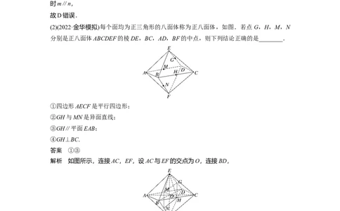 2023年高考数学二轮复习(全国版理)第1部分专题突破专题4第2讲　空间点、直线、平面之间的位置关系_02高考数学_通用版（老高考）复习资料_2023年复习资料_二轮复习