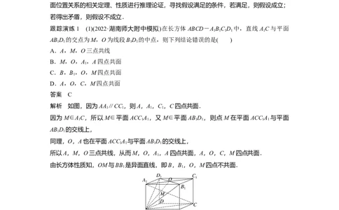 2023年高考数学二轮复习(全国版理)第1部分专题突破专题4第2讲　空间点、直线、平面之间的位置关系_02高考数学_通用版（老高考）复习资料_2023年复习资料_二轮复习