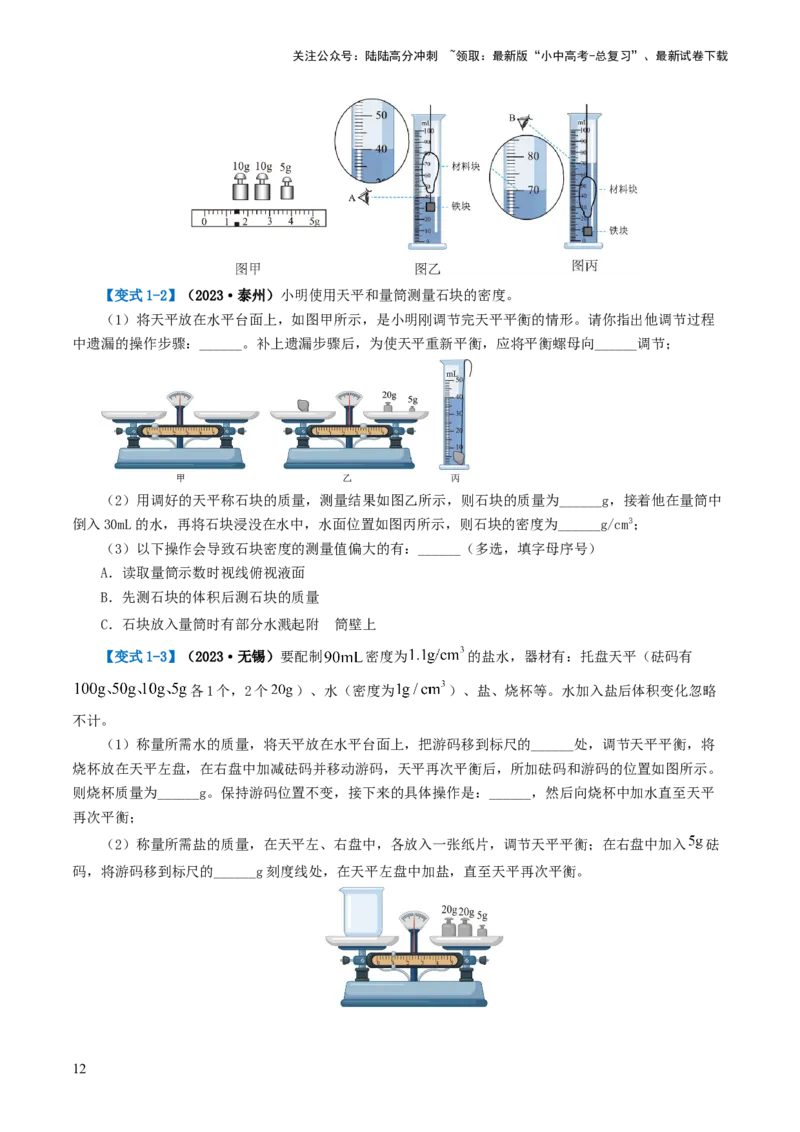 专题07质量和密度（讲义）（原卷版）_02中考总复习（2026版更新中）_04-物理-中考总复习_2024年中考复习资料_一轮复习_课件+讲义+练习2024年中考物理一轮复习讲练测（全国通用）
