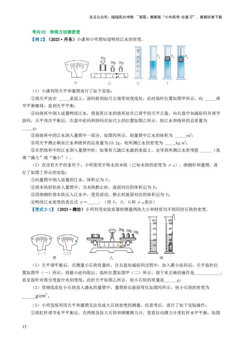 专题07质量和密度（讲义）（原卷版）_02中考总复习（2026版更新中）_04-物理-中考总复习_2024年中考复习资料_一轮复习_课件+讲义+练习2024年中考物理一轮复习讲练测（全国通用）