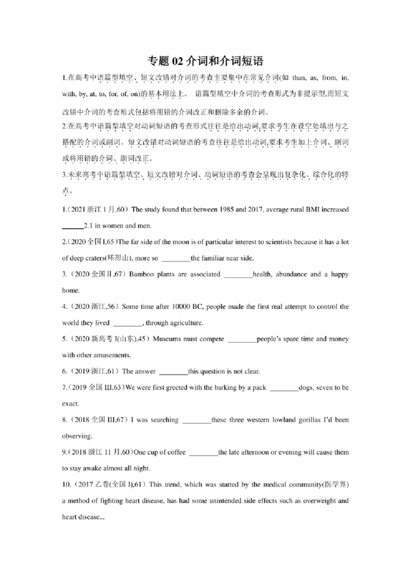 2022年新高考英语二轮复习之语法专题02介词和介词短语（学生版+解析版）PDF版_03高考英语_新高考复习资料_2022年新高考资料_2022年新高考英语二轮复习