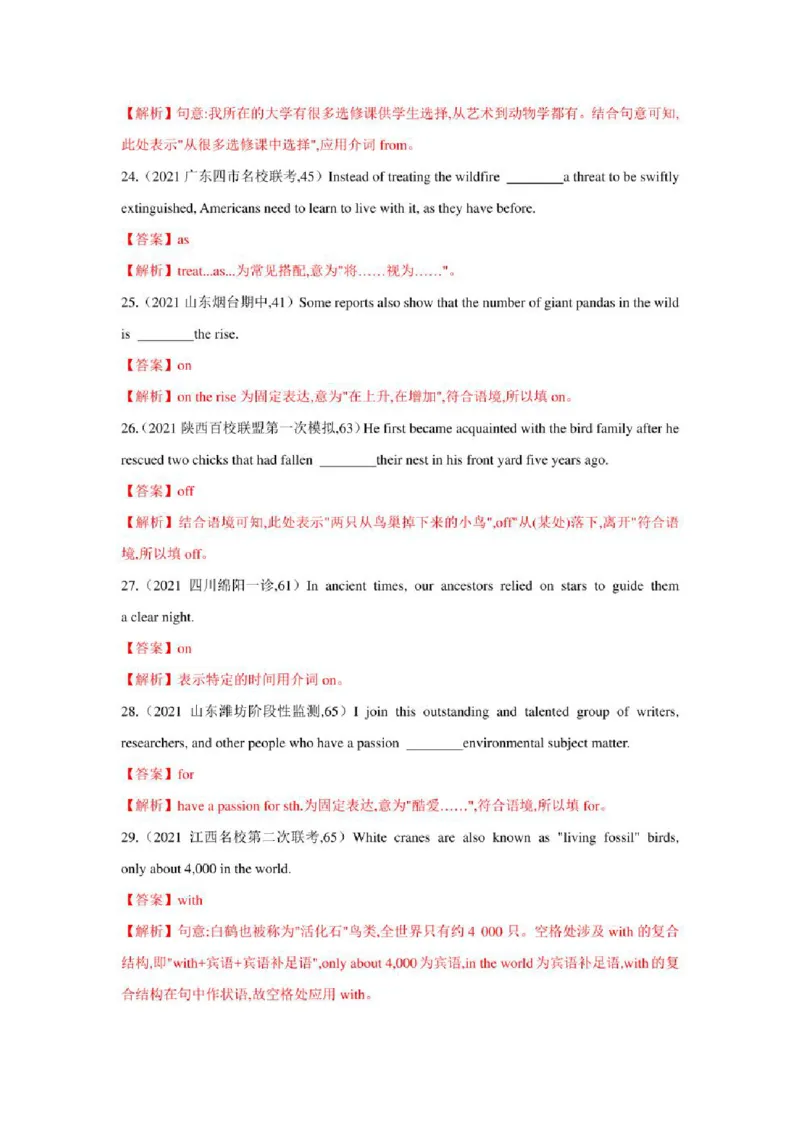 2022年新高考英语二轮复习之语法专题02介词和介词短语（学生版+解析版）PDF版_03高考英语_新高考复习资料_2022年新高考资料_2022年新高考英语二轮复习