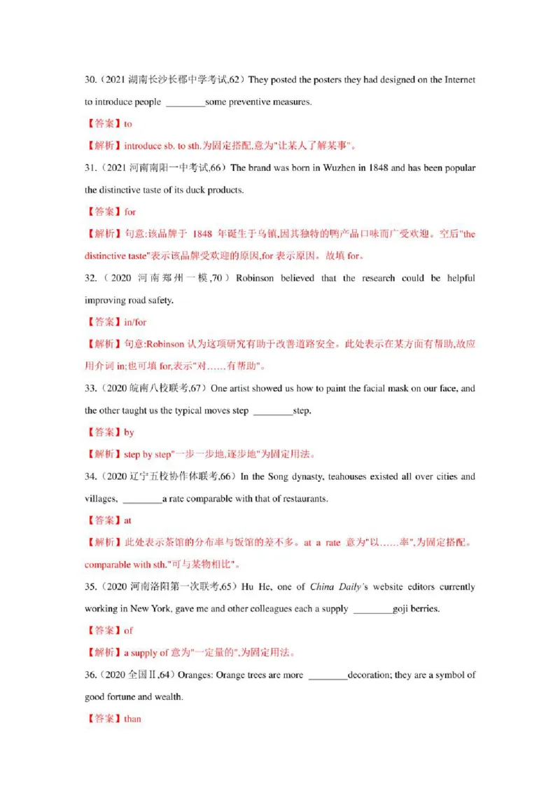 2022年新高考英语二轮复习之语法专题02介词和介词短语（学生版+解析版）PDF版_03高考英语_新高考复习资料_2022年新高考资料_2022年新高考英语二轮复习