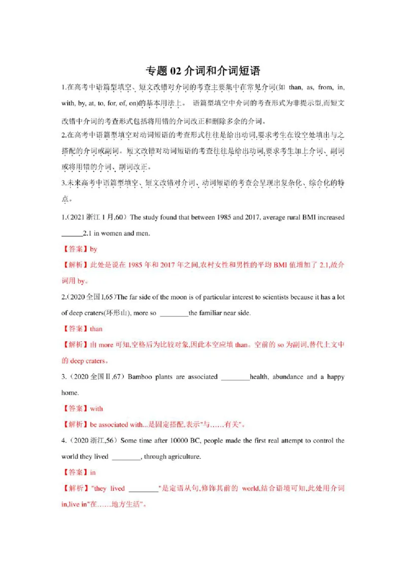 2022年新高考英语二轮复习之语法专题02介词和介词短语（学生版+解析版）PDF版_03高考英语_新高考复习资料_2022年新高考资料_2022年新高考英语二轮复习