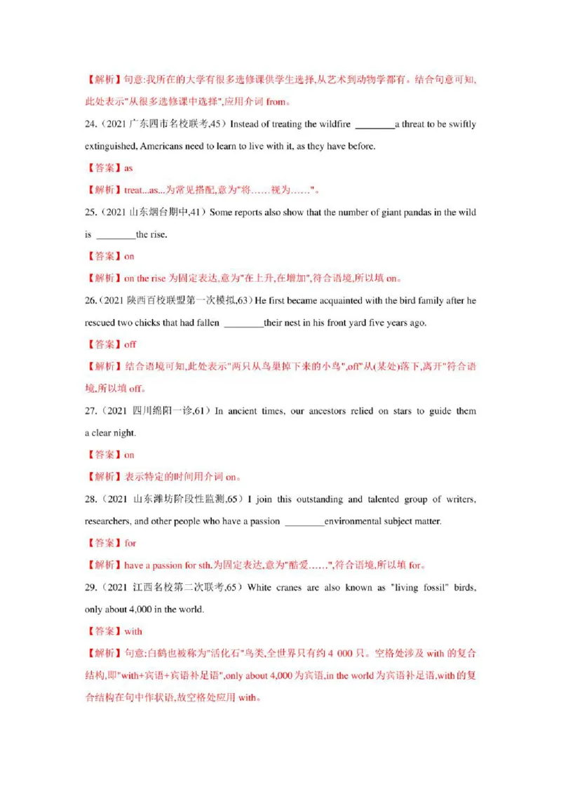 2022年新高考英语二轮复习之语法专题02介词和介词短语（学生版+解析版）PDF版_03高考英语_新高考复习资料_2022年新高考资料_2022年新高考英语二轮复习