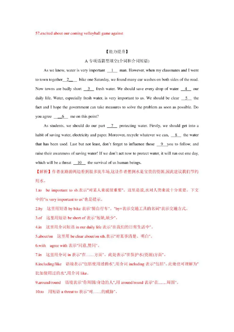 2022年新高考英语二轮复习之语法专题02介词和介词短语（学生版+解析版）PDF版_03高考英语_新高考复习资料_2022年新高考资料_2022年新高考英语二轮复习