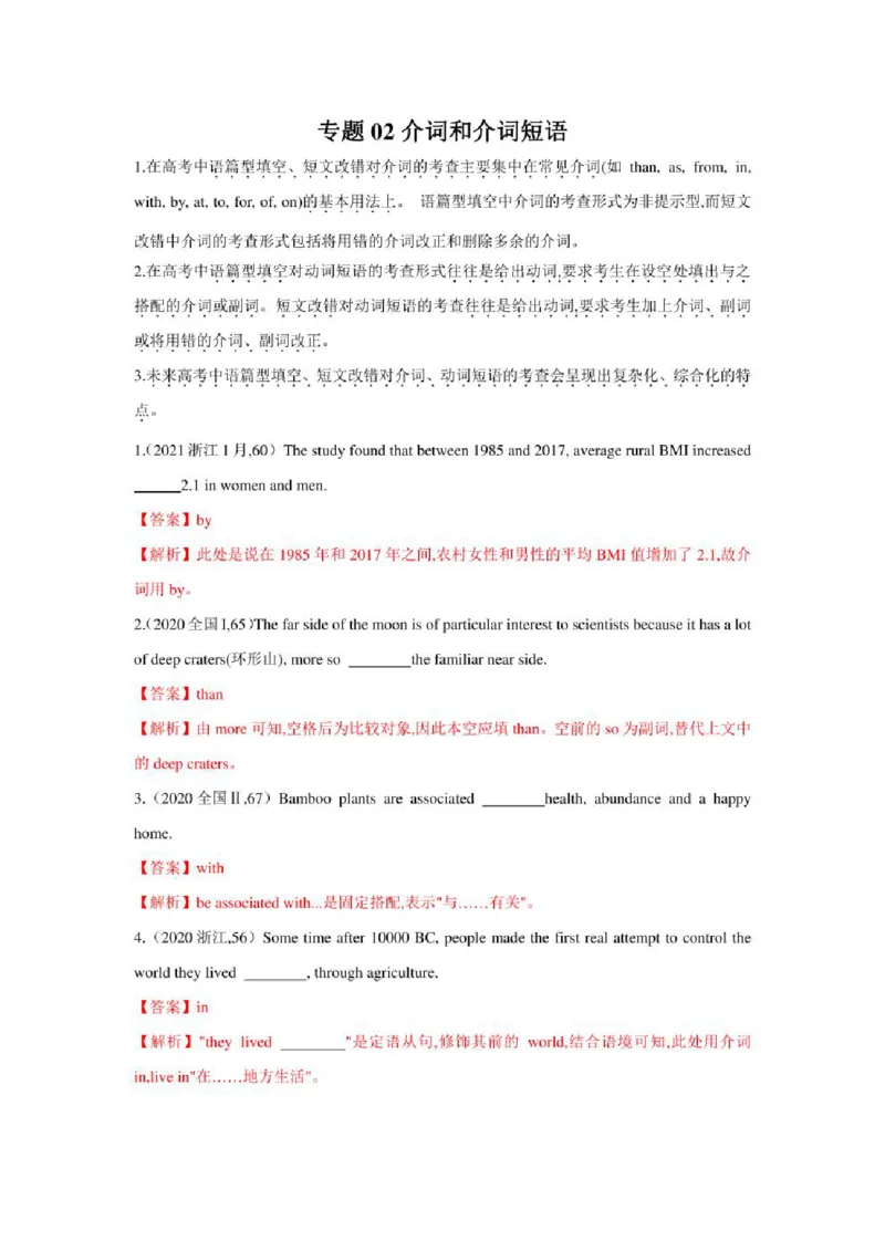 2022年新高考英语二轮复习之语法专题02介词和介词短语（学生版+解析版）PDF版_03高考英语_新高考复习资料_2022年新高考资料_2022年新高考英语二轮复习