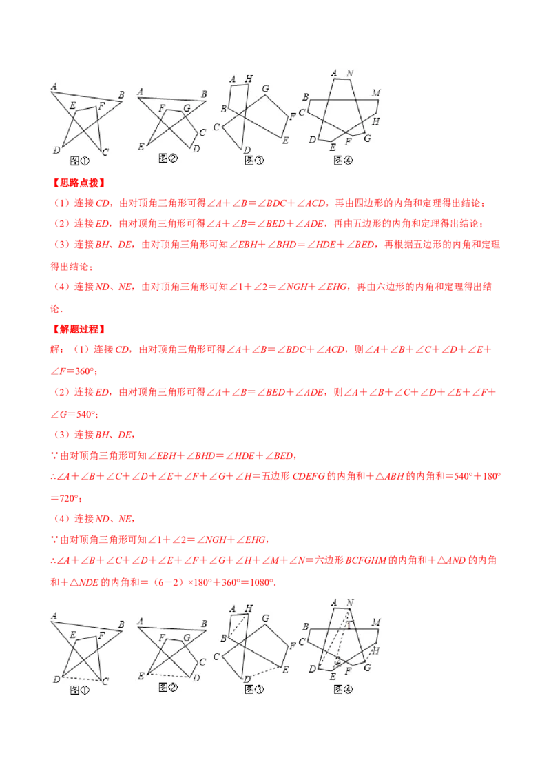 专题11.2与三角形有关角的几何综合（压轴题专项讲练）（人教版）（教师版）_初中数学_八年级数学上册（人教版）_压轴题专项-V5_2024版