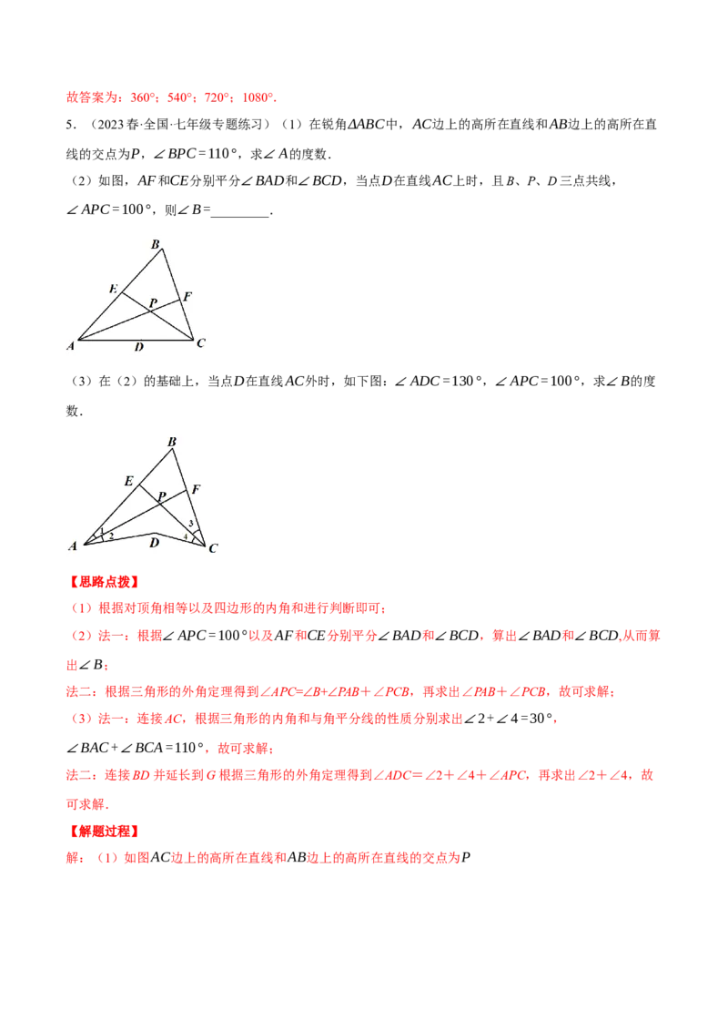 专题11.2与三角形有关角的几何综合（压轴题专项讲练）（人教版）（教师版）_初中数学_八年级数学上册（人教版）_压轴题专项-V5_2024版