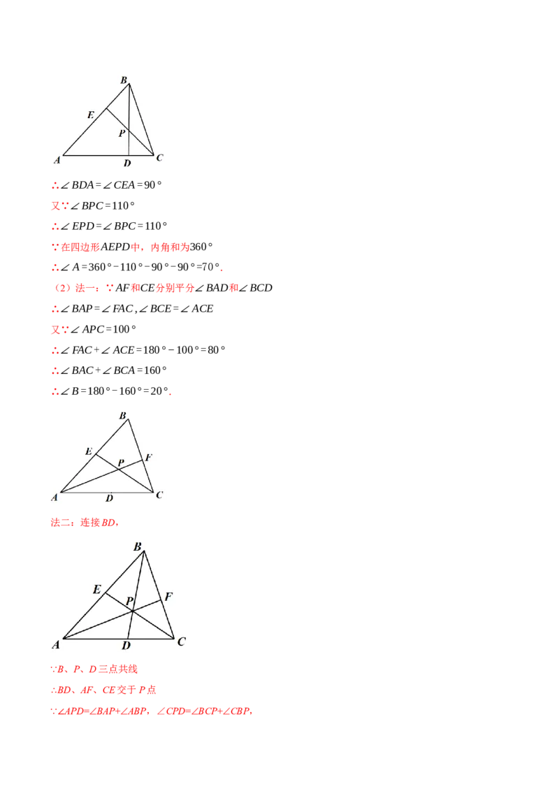专题11.2与三角形有关角的几何综合（压轴题专项讲练）（人教版）（教师版）_初中数学_八年级数学上册（人教版）_压轴题专项-V5_2024版