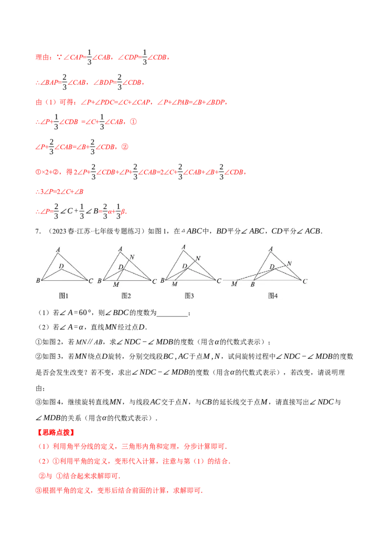 专题11.2与三角形有关角的几何综合（压轴题专项讲练）（人教版）（教师版）_初中数学_八年级数学上册（人教版）_压轴题专项-V5_2024版