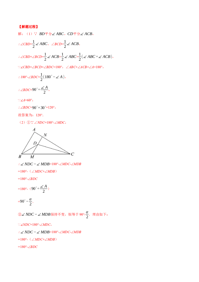 专题11.2与三角形有关角的几何综合（压轴题专项讲练）（人教版）（教师版）_初中数学_八年级数学上册（人教版）_压轴题专项-V5_2024版