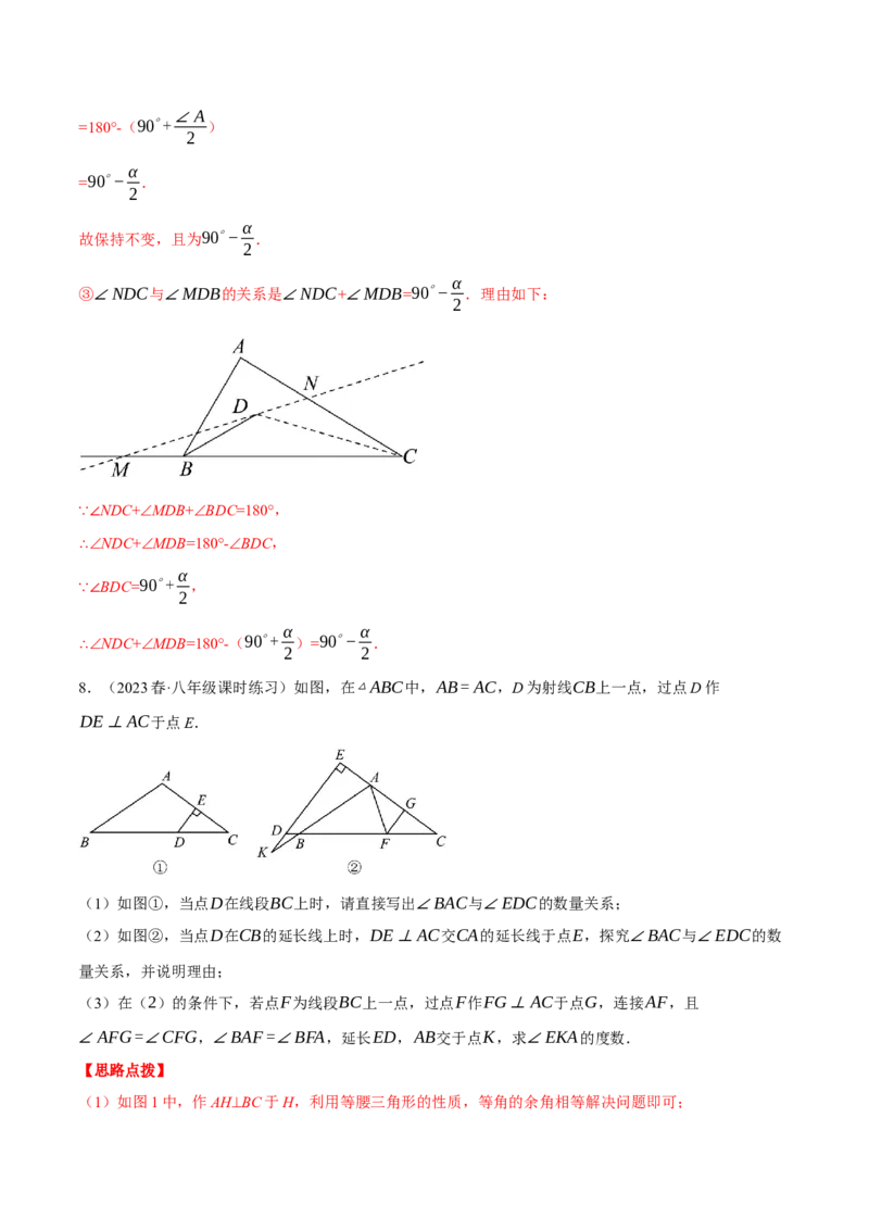 专题11.2与三角形有关角的几何综合（压轴题专项讲练）（人教版）（教师版）_初中数学_八年级数学上册（人教版）_压轴题专项-V5_2024版