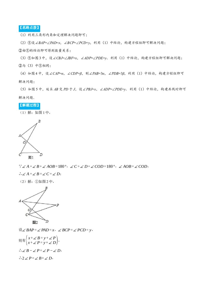 专题11.2与三角形有关角的几何综合（压轴题专项讲练）（人教版）（教师版）_初中数学_八年级数学上册（人教版）_压轴题专项-V5_2024版