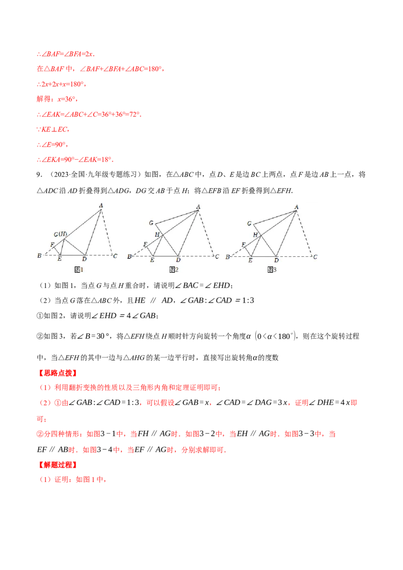 专题11.2与三角形有关角的几何综合（压轴题专项讲练）（人教版）（教师版）_初中数学_八年级数学上册（人教版）_压轴题专项-V5_2024版