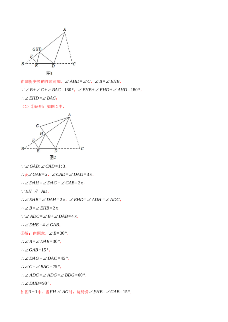 专题11.2与三角形有关角的几何综合（压轴题专项讲练）（人教版）（教师版）_初中数学_八年级数学上册（人教版）_压轴题专项-V5_2024版