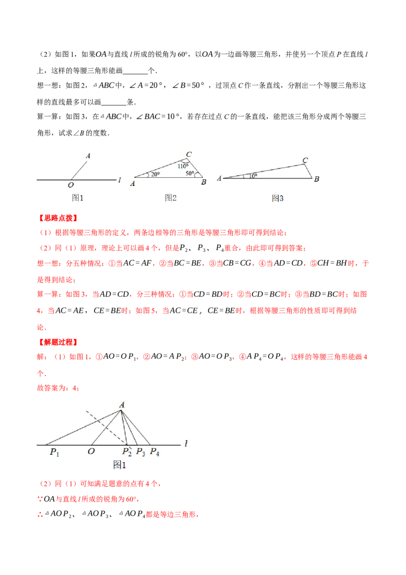 专题11.2与三角形有关角的几何综合（压轴题专项讲练）（人教版）（教师版）_初中数学_八年级数学上册（人教版）_压轴题专项-V5_2024版