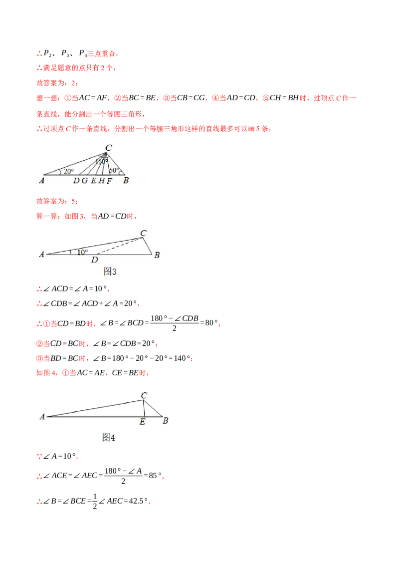 专题11.2与三角形有关角的几何综合（压轴题专项讲练）（人教版）（教师版）_初中数学_八年级数学上册（人教版）_压轴题专项-V5_2024版