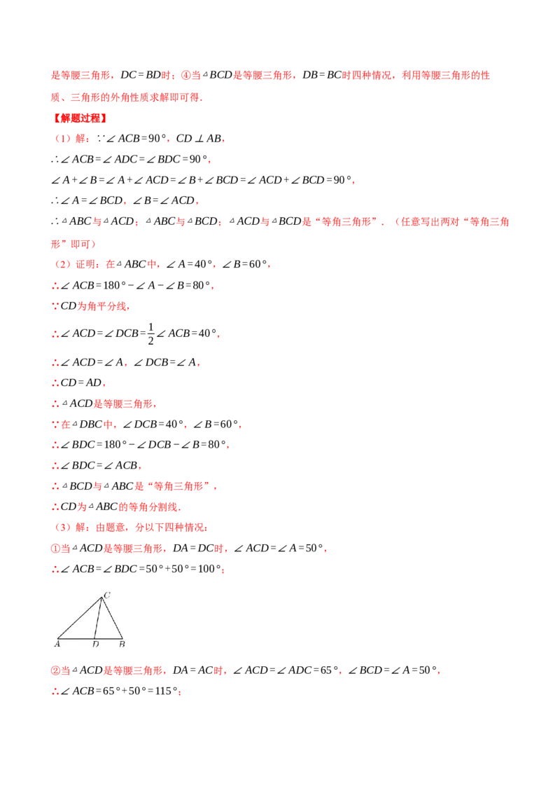 专题11.2与三角形有关角的几何综合（压轴题专项讲练）（人教版）（教师版）_初中数学_八年级数学上册（人教版）_压轴题专项-V5_2024版