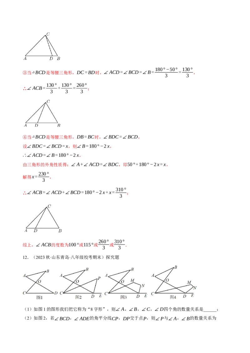 专题11.2与三角形有关角的几何综合（压轴题专项讲练）（人教版）（教师版）_初中数学_八年级数学上册（人教版）_压轴题专项-V5_2024版