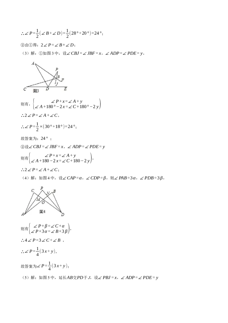 专题11.2与三角形有关角的几何综合（压轴题专项讲练）（人教版）（教师版）_初中数学_八年级数学上册（人教版）_压轴题专项-V5_2024版