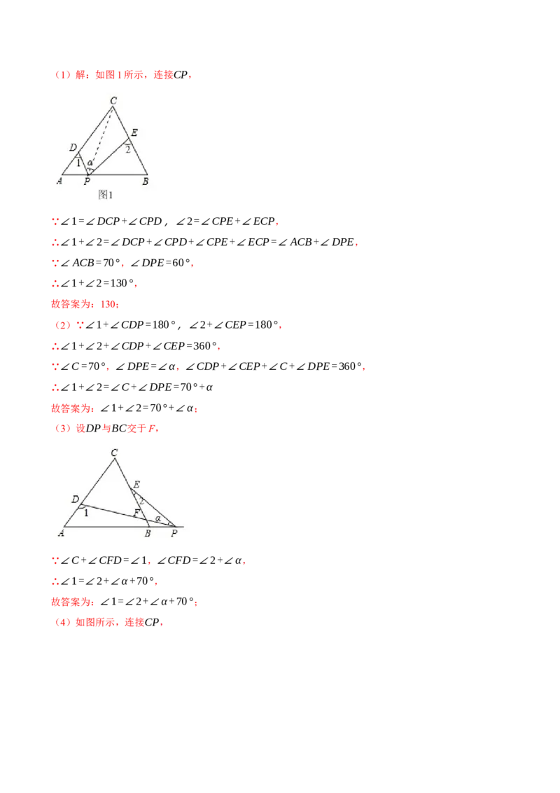 专题11.2与三角形有关角的几何综合（压轴题专项讲练）（人教版）（教师版）_初中数学_八年级数学上册（人教版）_压轴题专项-V5_2024版