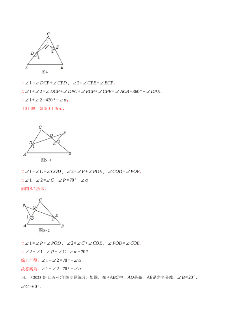 专题11.2与三角形有关角的几何综合（压轴题专项讲练）（人教版）（教师版）_初中数学_八年级数学上册（人教版）_压轴题专项-V5_2024版