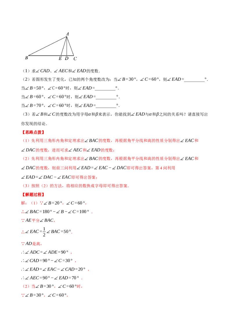专题11.2与三角形有关角的几何综合（压轴题专项讲练）（人教版）（教师版）_初中数学_八年级数学上册（人教版）_压轴题专项-V5_2024版